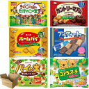 お菓子 大袋 詰め合わせ 人気6種セット 大容量 個包装 アソート チョコレート クッキー チョコレート菓子 バレンタイン ばらまき 送料..