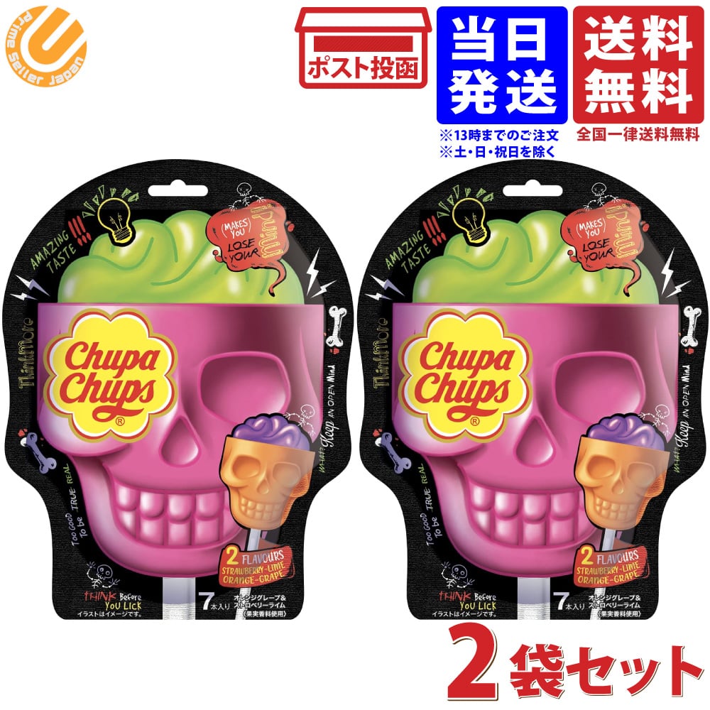 クラシエフーズ チュッパチャプス ハロウィン限定 スカル 3D アソート キャンディ 7個入×2袋セット 送料無料のサムネイル