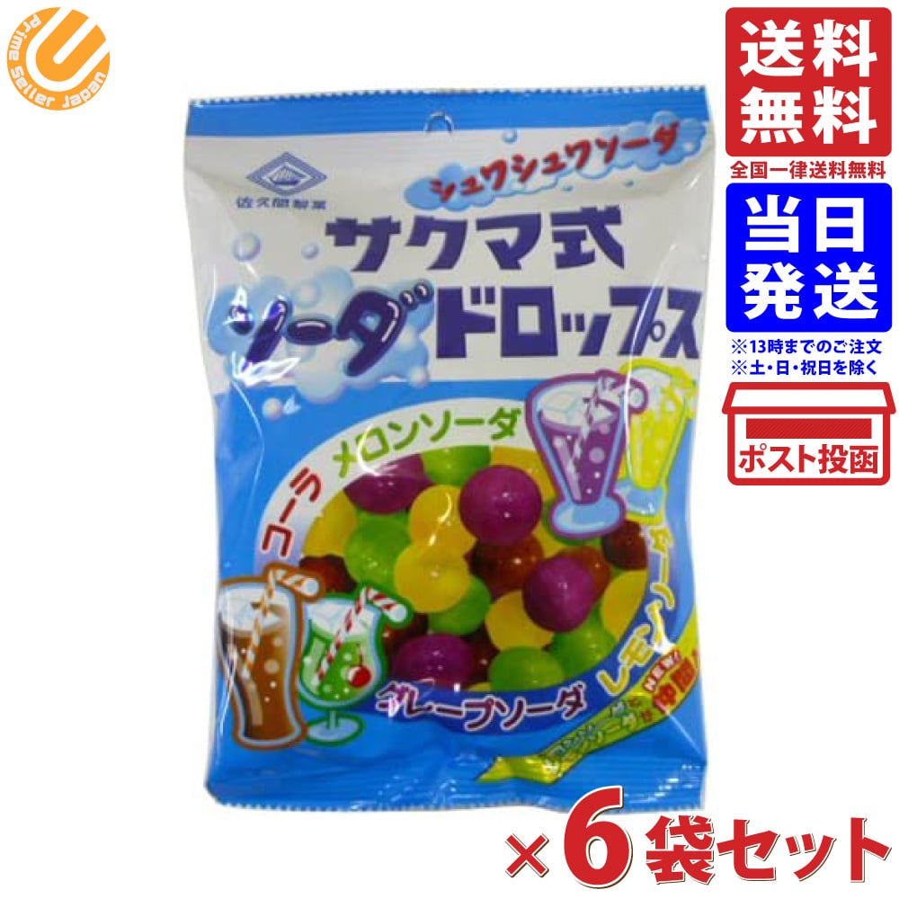 佐久間製菓 サクマ式ソーダドロップス キャンディ あめ 飴 100g×6袋セット 送料無料のサムネイル