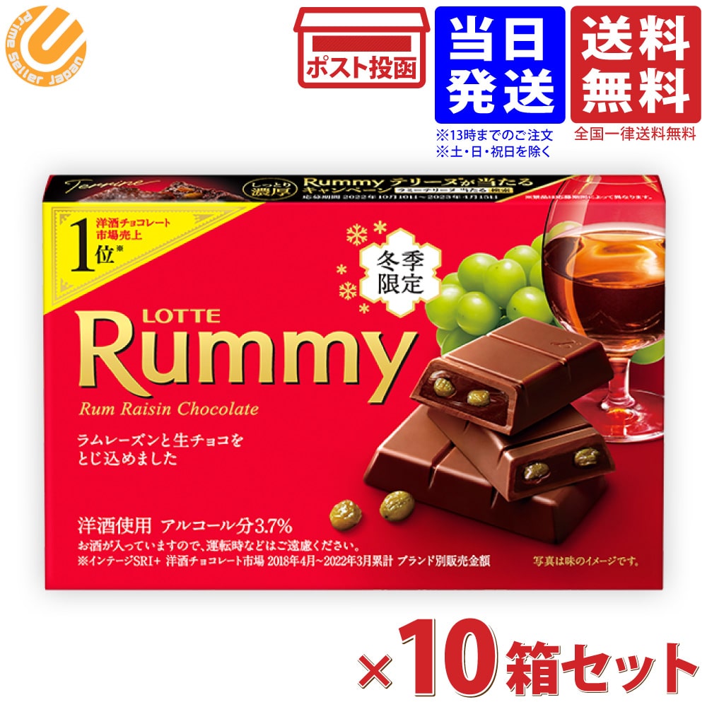 ロッテ ラミー LOTTE Rummy ラムレーズン チョコレート 生チョコ 3本入×10箱セット バレンタイン ばらまき 送料無料のサムネイル