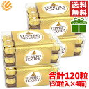 フェレロ ロシェ 合計120粒 1500g (375g×4箱) ギフト ラッピング対応可 コストコ 通販 バレンタイン ばらまき 送料無料