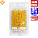 オーサワの本わらび粉 送料無料