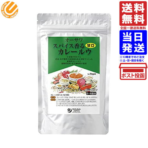 オーサワ スパイス香る カレールウ (甘口) 1袋