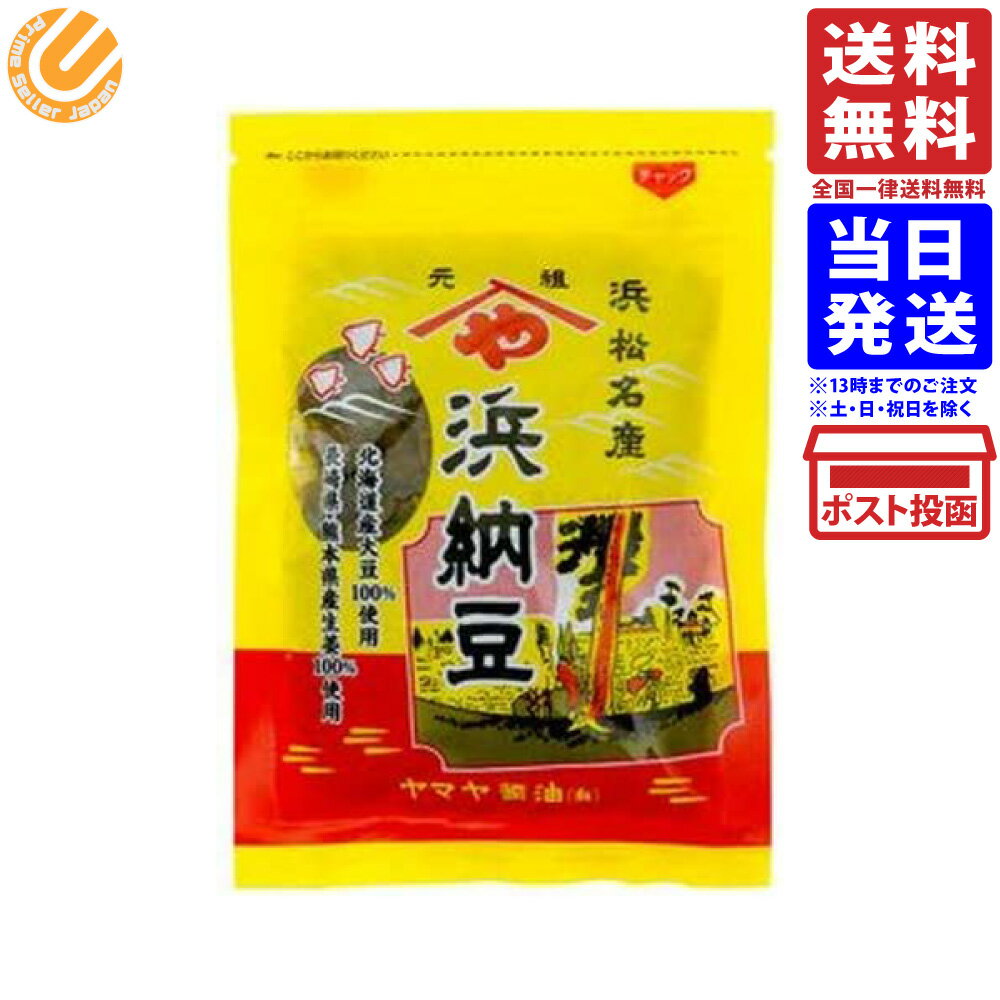 浜納豆86g 送料無料