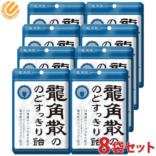龍角散 龍角散ののどすっきり飴 袋 88g 8袋セット 袋入り のど飴 喉 飴 あめ ハーブ ハーブパウダー配合 ハーブエキス配合 のど飴 清涼感 リフレッシュ チャック付袋