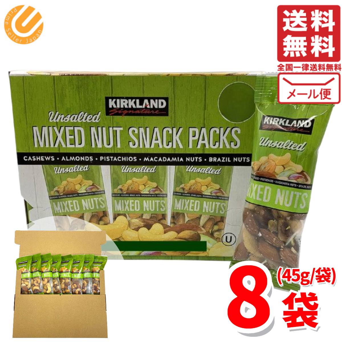 カークランドシグネチャー 無塩 ミックスナッツ 45g x 8袋 メール便 コストコ 通販 送料無料のサムネイル