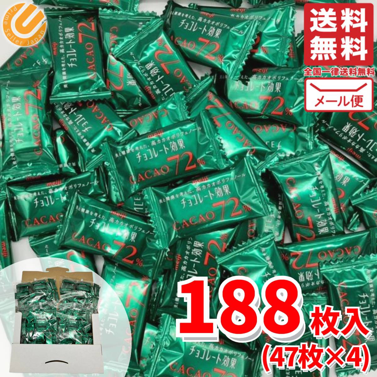 チョコレート効果 カカオ 72% 高カカオポリフェノール 47枚×4袋 カカオ 70% 以上 大容量 明治 メール便 コストコ 通販 送料無料 クール便ご希望の方は別売りのチケットをご購入ください