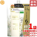 ラックス シャンプー ルミニーク ボタニカルピュア 詰替え 2.1kg 大容量 ノンシリコン パラベンフリー コストコ 通販 送料無料