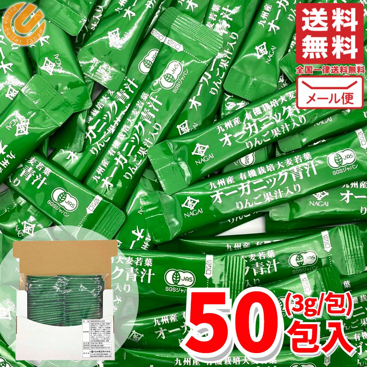 有機 永井海苔 大麦若葉 九州産 オーガニック 青汁 粉末 リンゴ果汁入り 50包 メール便 コストコ 通販 送料無料