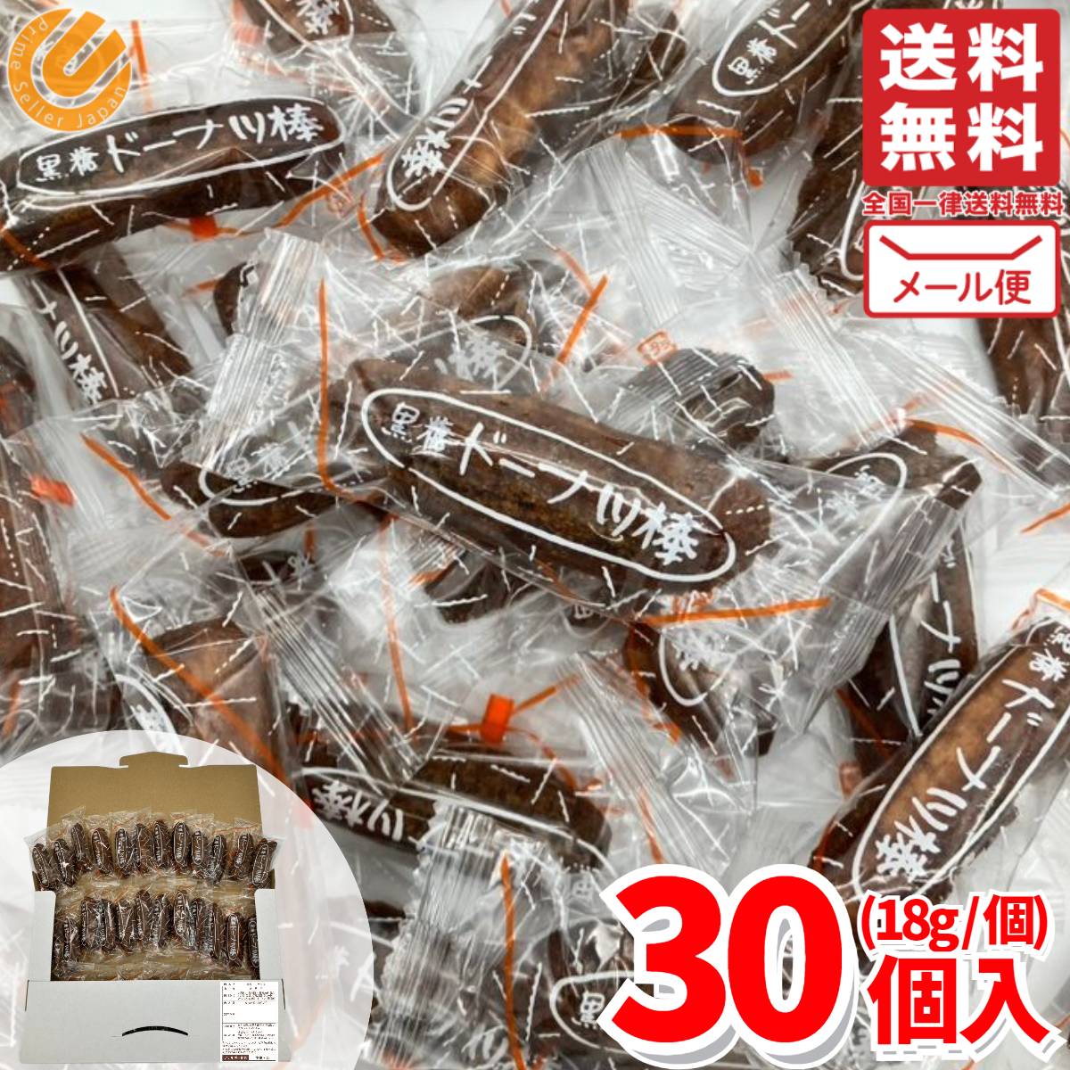黒糖ドーナツ棒 30個 メール便 個包装 コストコ 通販 送料無料のサムネイル