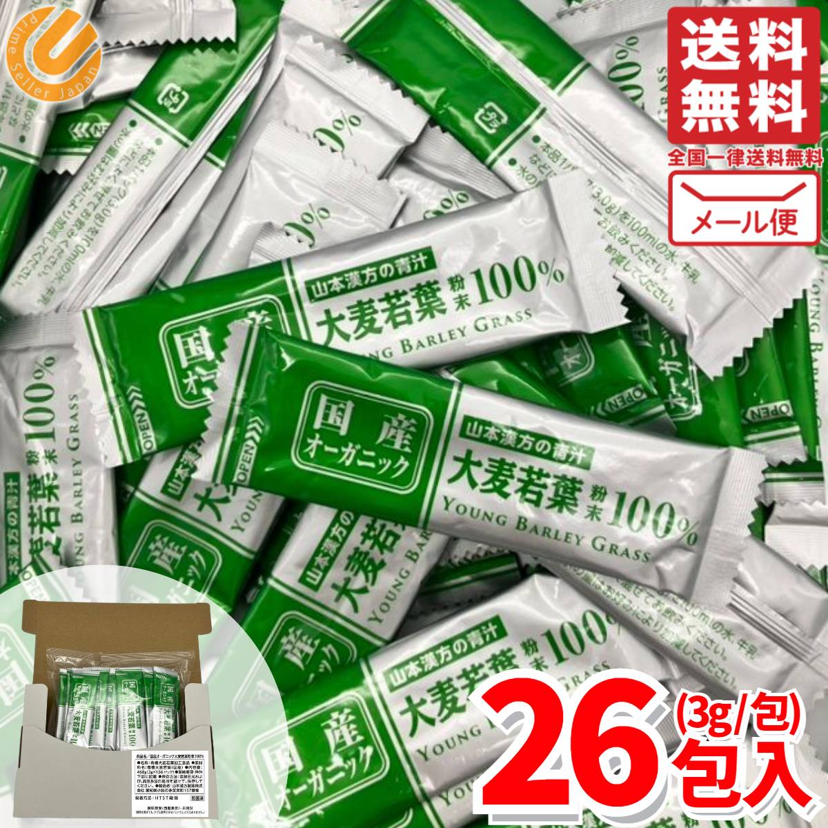 ポイント10倍 大麦若葉 山本漢方 1000円ポッキリ 国産 有機 青汁 粉末 26包 メール便 コストコ 通販 送料無料のサムネイル