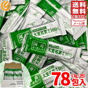 大麦若葉 山本漢方 国産 有機 青汁 粉末 78包 メール便 コストコ 通販 送料無料