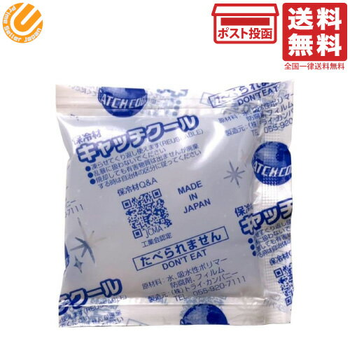 保冷剤 キャッチクール 20g 70mm×70mm