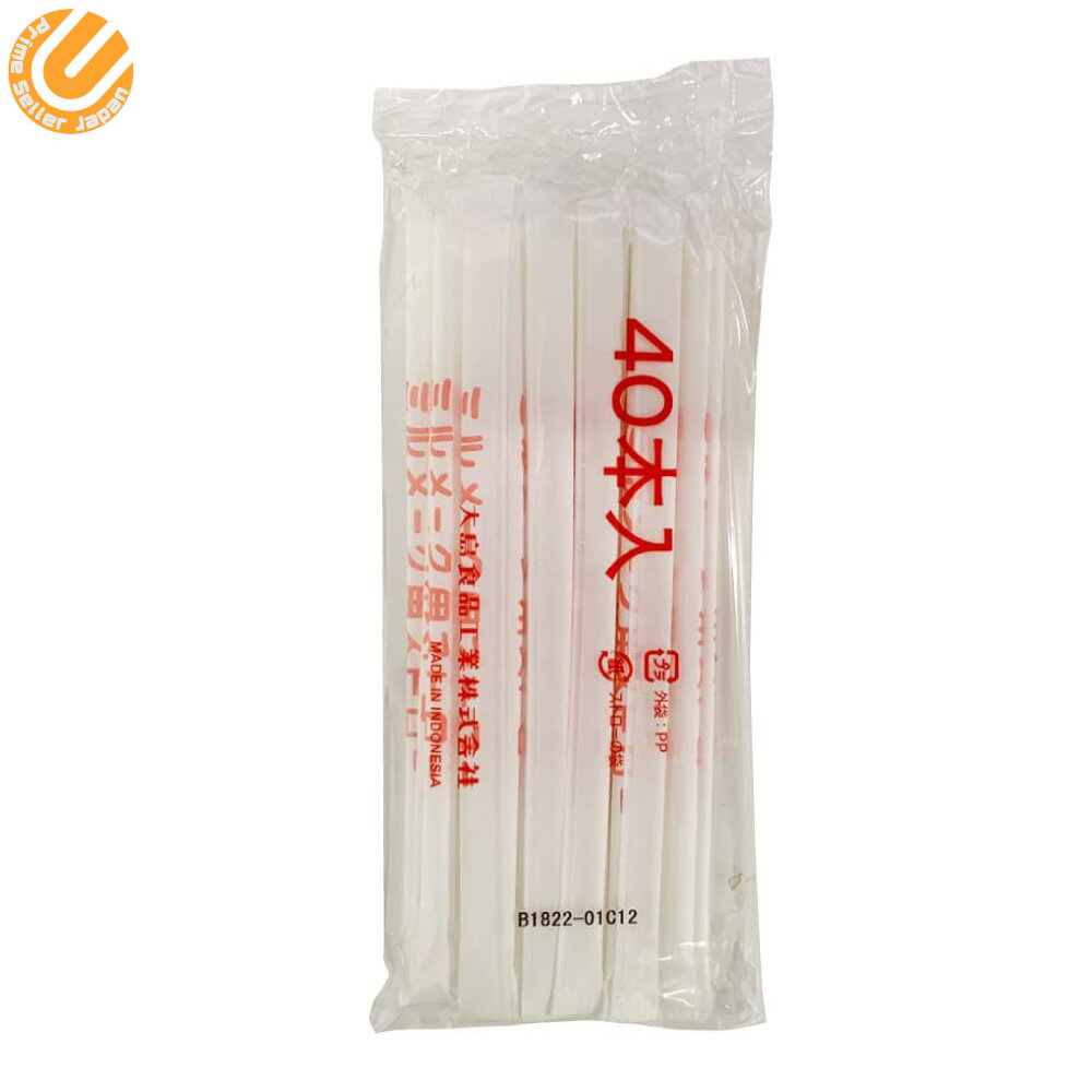 大島食品 ミルメーク用 ストロー 40本セット 送料無料