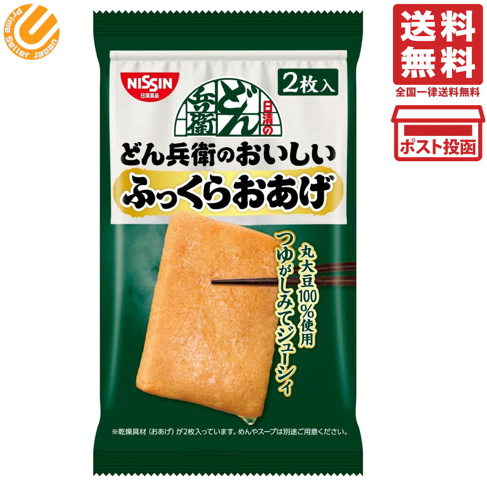 日清 どん兵衛のおいしいふっくらおあげ2枚入