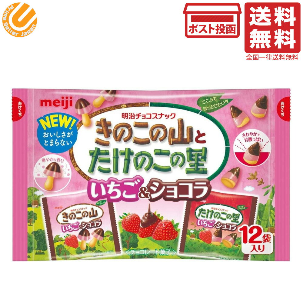 明治 きのこたけのこ袋いちご&ショコラ 138gのサムネイル