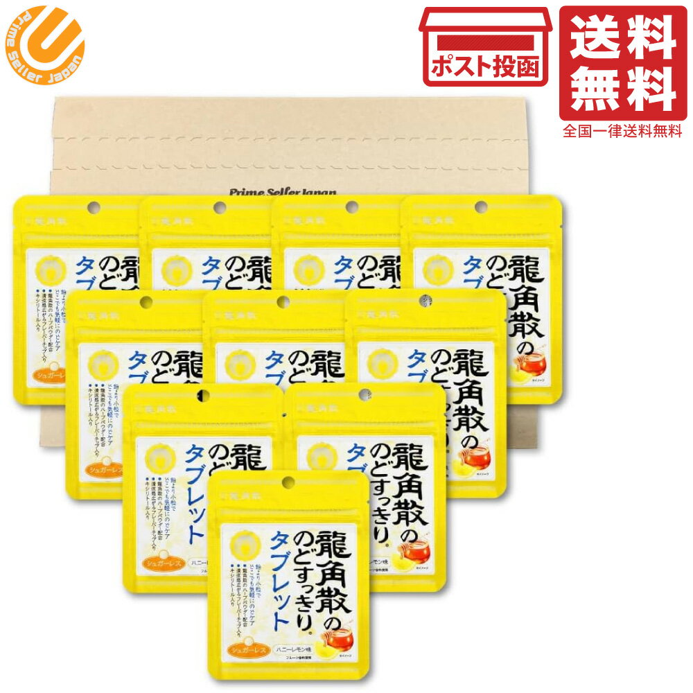 龍角散 龍角散ののどすっきりタブレットハニーレモン味 1袋10.4g×10袋セット PSJBOX
