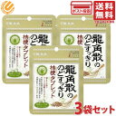 龍角散 龍角散ののどすっきり 桔梗タブレット 抹茶ハーブ味 10.4g 3袋セット