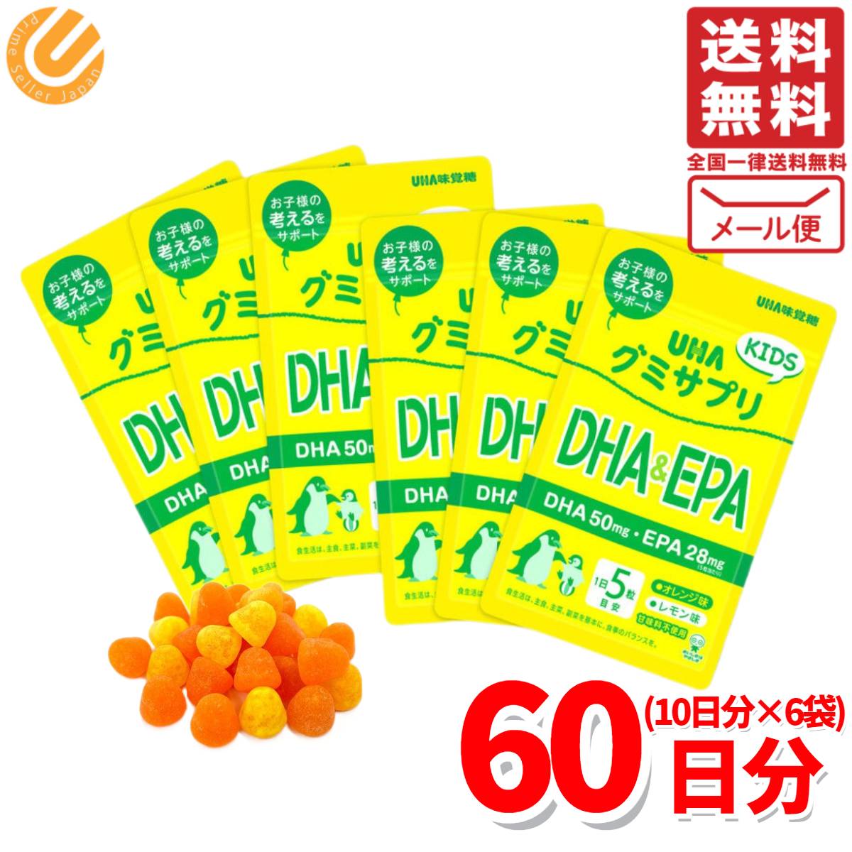 DHA & EPA 子供 グミ サプリ 60日分 UHA味覚糖 コストコ 通販 メール便 送料無料のサムネイル