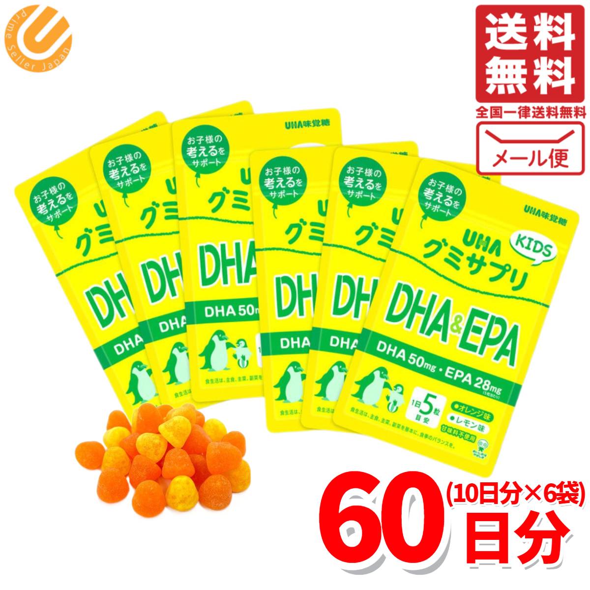 子供 グミ サプリ DHA & EPA 栄養 60日分 UHA味覚糖 コストコ 通販 メール便 送料 ...