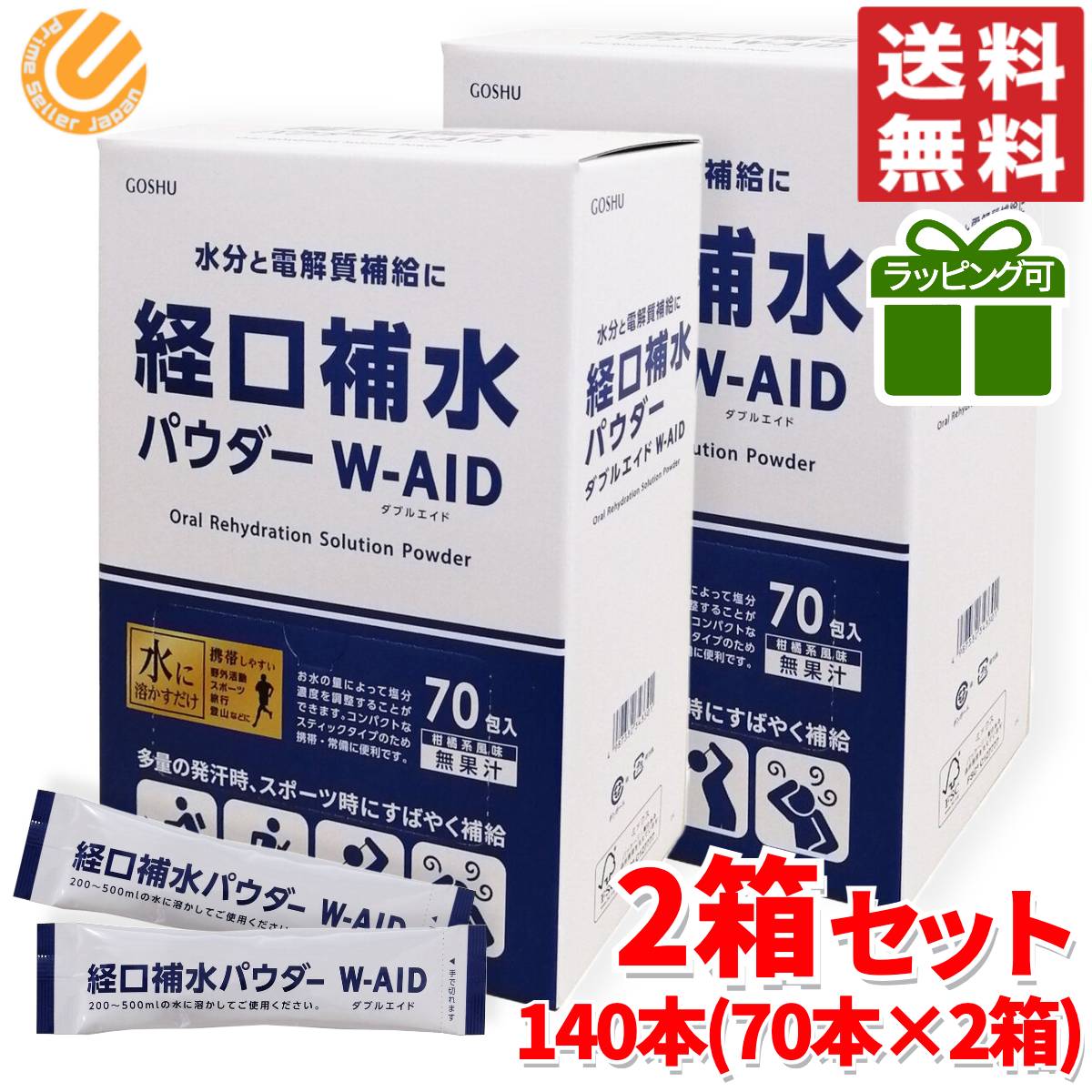 経口補水液 パウダー 五洲薬品 人工甘味料 不使用 ダブルエイド W-AID 140包 ( 70包 × 2箱 ) コストコ 通販 ギフト ラッピング対応可 送料無料