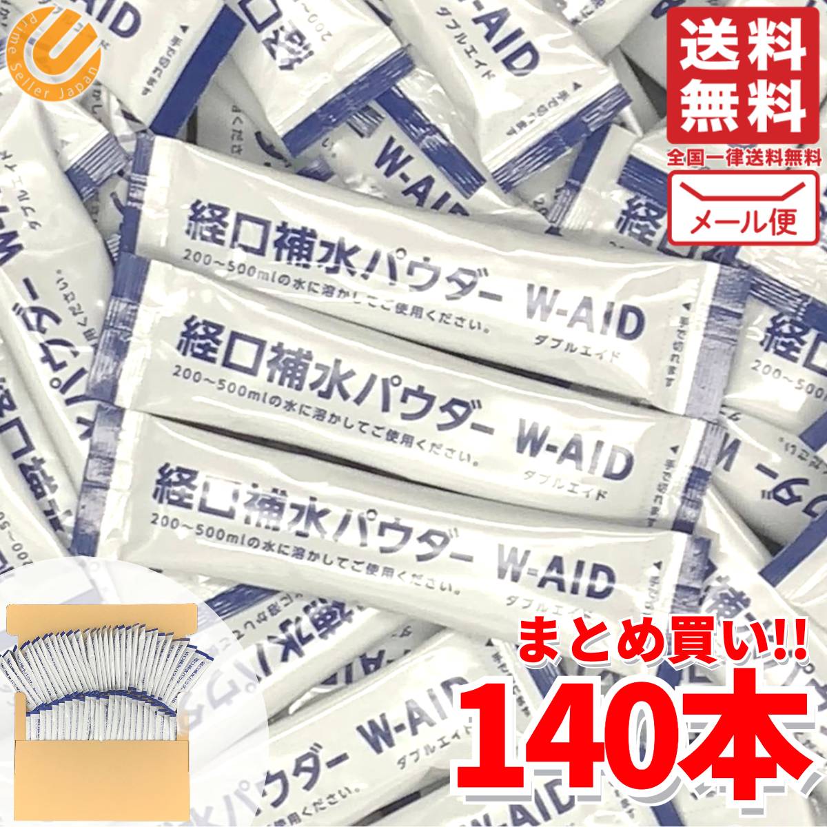 経口補水液 パウダー 五洲薬品 人工甘味料 不使用 ダブルエイド W-AID 6g × 140包 訳あり(箱なし) コストコ 通販 メール便 送料無料