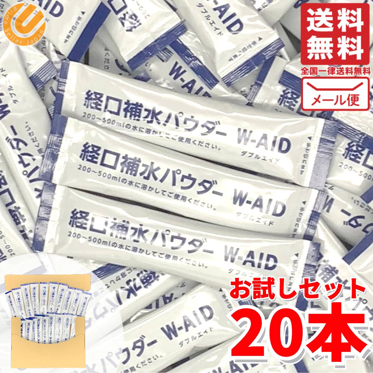 楽天PrimeSellerJapan 楽天市場店経口補水液 パウダー 五洲薬品 人工甘味料 不使用 ダブルエイド W-AID 6g × 20包 コストコ 通販 メール便 送料無料