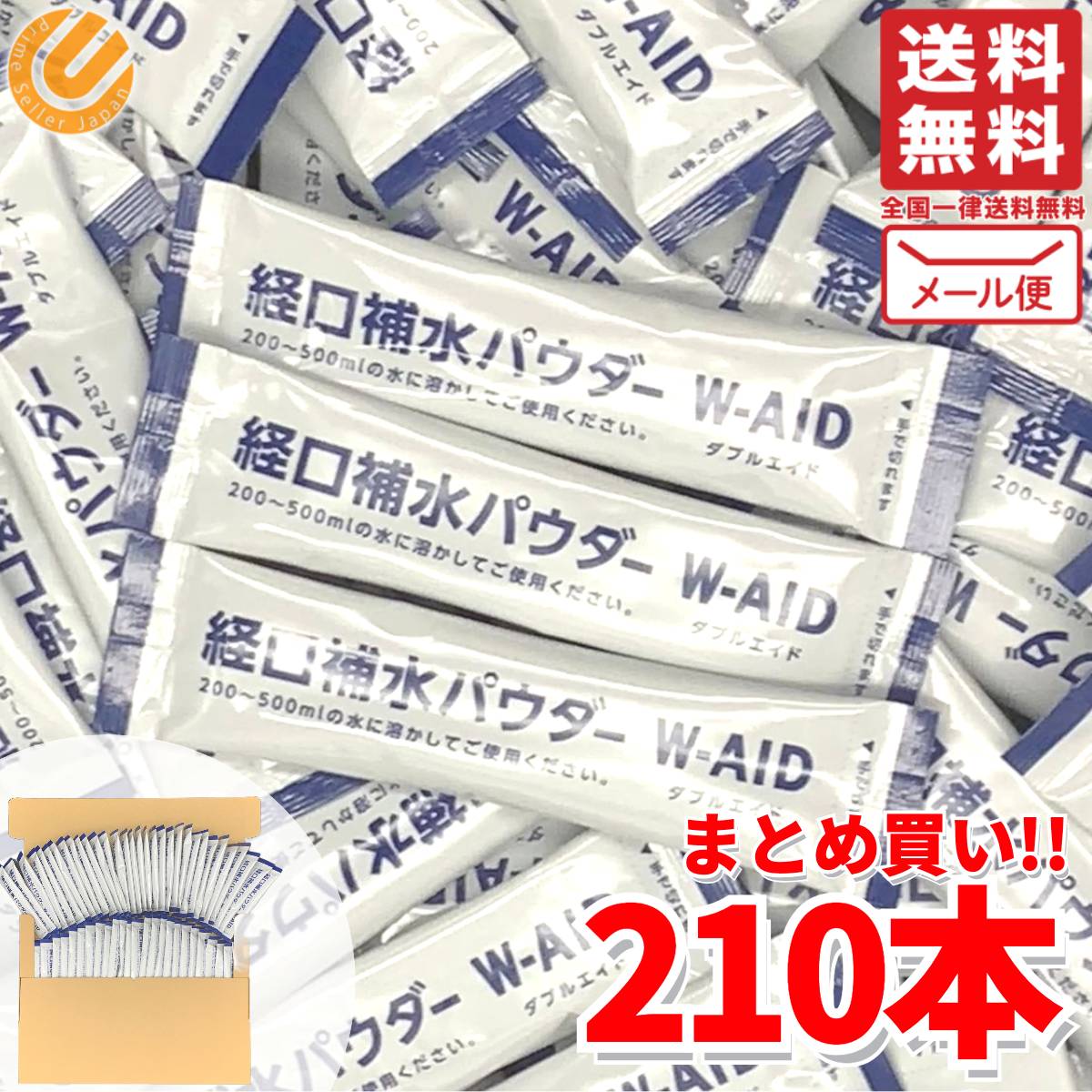 経口補水液 パウダー 五洲薬品 人工甘味料 不使用 ダブルエイド W-AID 5g × 210包 訳あり(箱なし) コストコ 通販 メール便 送料無料