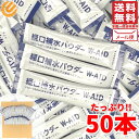 経口補水液 パウダー 五洲薬品 人工甘味料 不使用 ダブルエイド W-AID 6g × 50包 コストコ 通販 メール便 送料無料