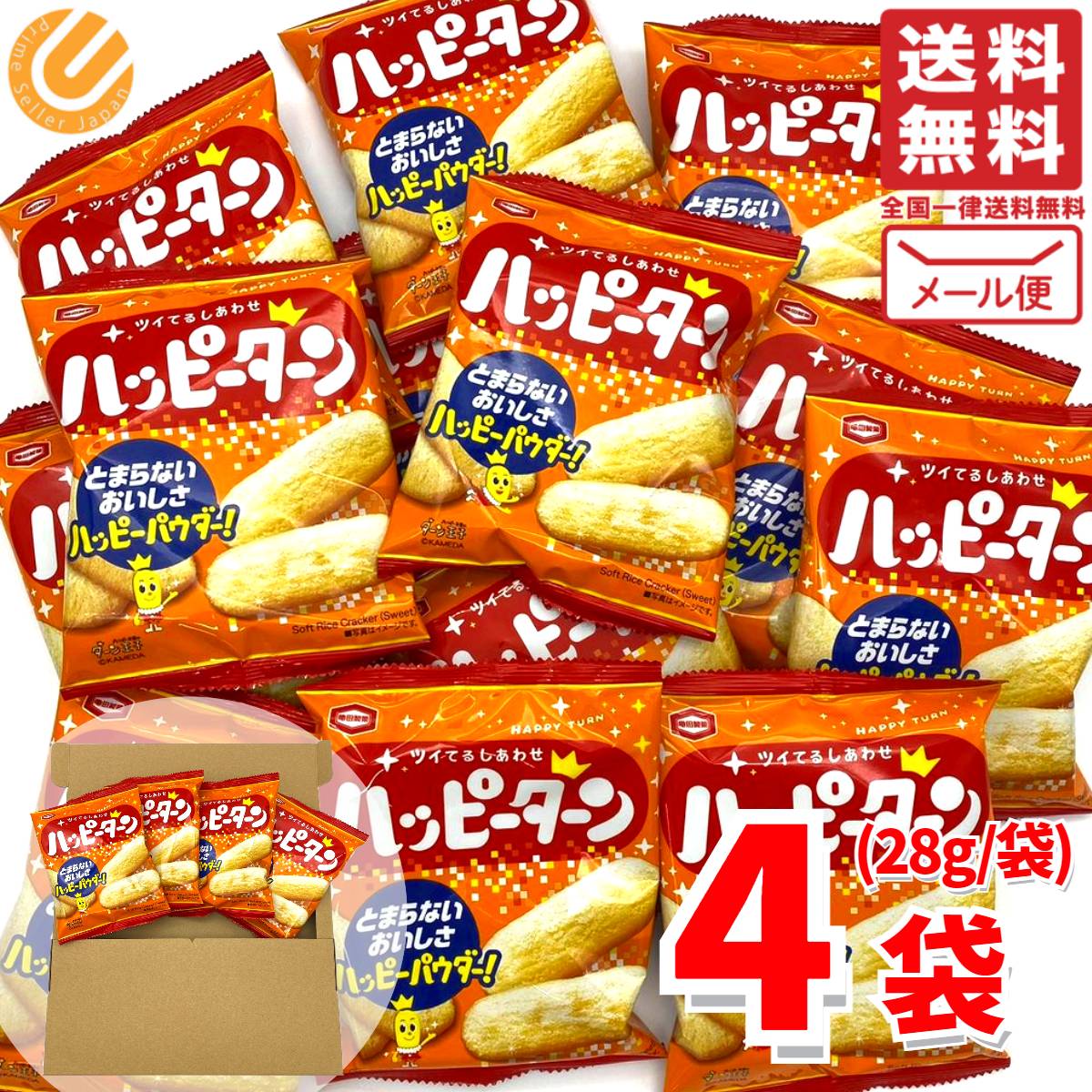 亀田製菓 ハッピーターン 28g×4袋 メール便 ポイント消化 コストコ 通販 送料無料