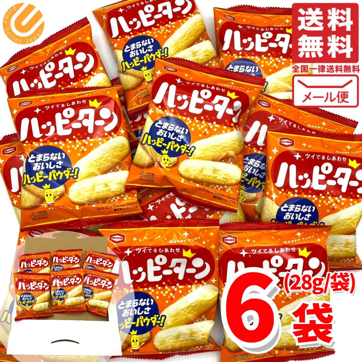 亀田製菓 ハッピーターン 28g×6袋 メール便 ポイント消化 ばらまき お菓子 ハロウィン コストコ 通販 送料無料