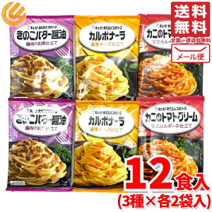 キューピー あえるパスタソース バラエティBOX 3種 x 2袋入り メール便 コストコ 通販 送料無料