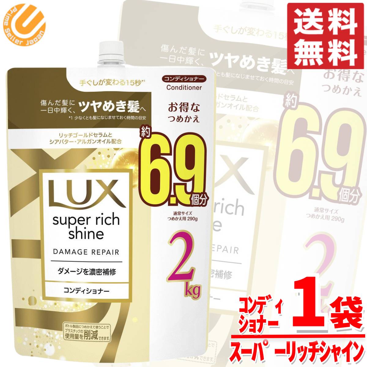 楽天PrimeSellerJapan 楽天市場店ラックス スーパーリッチシャイン コンディショナー 詰替 大容量 2kg 傷んでゴワつく髪用 コストコ 通販 送料無料