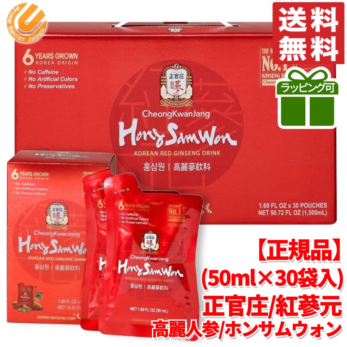 ホンサムウォン 正官庄 50ml × 30袋 栄養ドリンク 高麗人参エキス ノンカフェイン パウチ 正規品 コストコ 通販 送料…