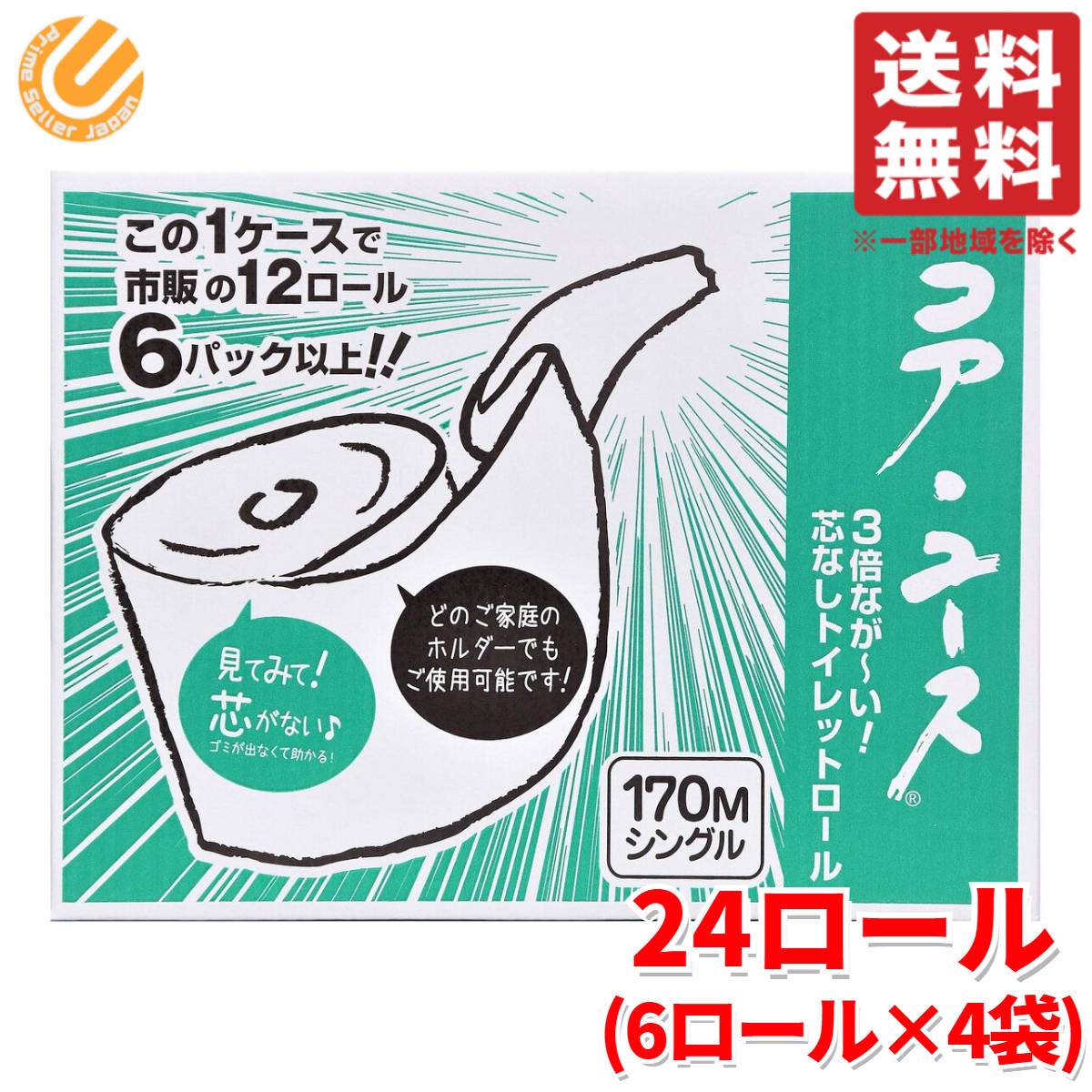 コアユース シングル トイレットペーパー オフィス 業務用 再生紙 170m 24ロール 春日製紙工業株式会社 コストコ 通販 送料無料のサムネイル