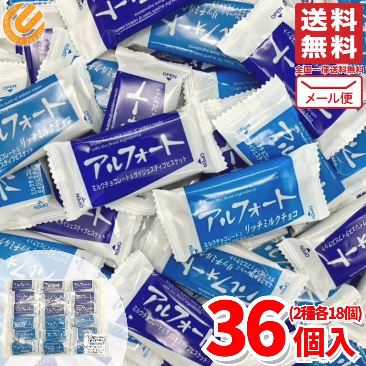 アルフォート リッチミルク & ミルク アソート 36個 (2種 各18個) 1000円ポッキリ 個 ...