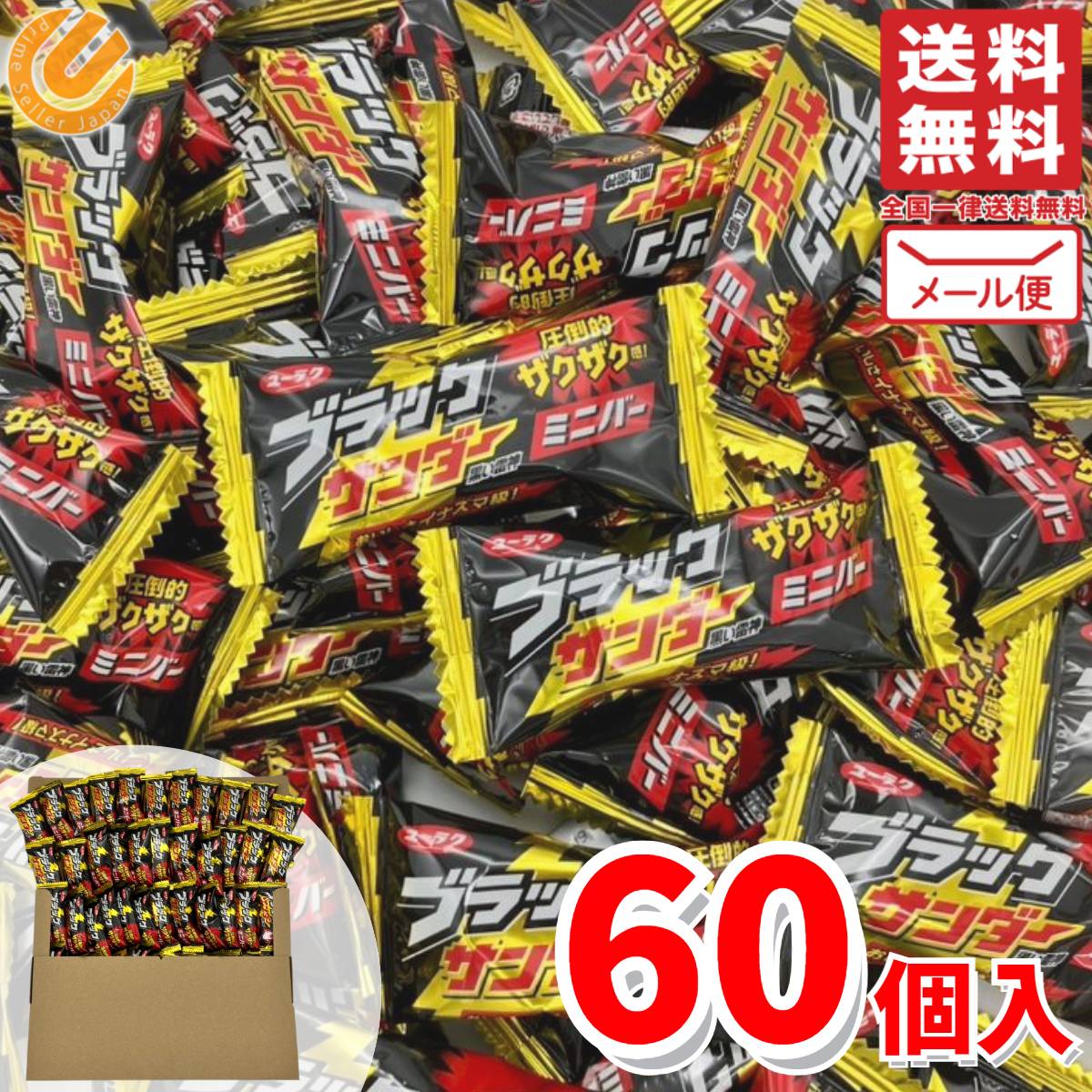 ブラックサンダー ミニバー 60個 バラ売り 有楽製菓 ばらまき お菓子 ハロウィン メール便 コストコ 通販 送料無料 クール便ご希望の方は別売りのチケットを...