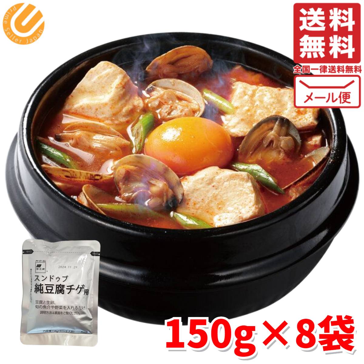 商品情報 商品名 李王家 メール便 2個口 スンドゥブ 150g×8袋商品説明 ・150g × 8袋 ・アサリだしの旨味が効いた濃縮タイプのスンドゥブスープ ・パスタやうどん等、色々な料理にアレンジ可能内容量 150g×8袋その他 ・濃厚アサリだしの旨味がたっぷりと効いたスンドゥブスープ。 ・豆腐を入れるだけで手軽に本場韓国の味をご家庭で再現することができます。 ・パスタやうどんなど様々な料理にアレンジでき、料理の幅も広がります（パッケージにレシピQR付） ・使い切りやすい個包装タイプ（1袋当たり1~2人前）原産国 韓国李王家 メール便 2個口 スンドゥブ 150g×8袋 COSTCO/コストコ/通販/李王家/スンドゥブチゲ/食品 1