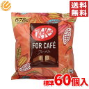 チョコレート（ハロウィン向き） キットカット フォーカフェ チョコレート 678g コストコ 通販 送料無料 ばらまき お菓子 ハロウィン