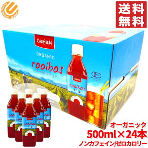 ルイボスティー オーガニック ペットボトル カーミエン 500ml ×24 ノンカフェイン ハーブティー 水分補給 まとめ買い コストコ 通販 送料無料