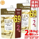 ラックス スーパーリッチシャイン シャンプー コンディショナー 詰替セット 大容量 2kg ×2種 傷んでゴワつく髪用 コストコ 通販 送料無料