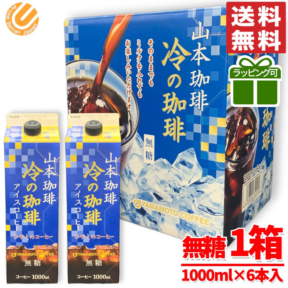 冷の珈琲 山本 珈琲 コーヒー アイスコーヒー 無糖 1000ml ×6本 冷やしのコーヒー ギフト ラッピング対応可 コストコ 通販 送料無料