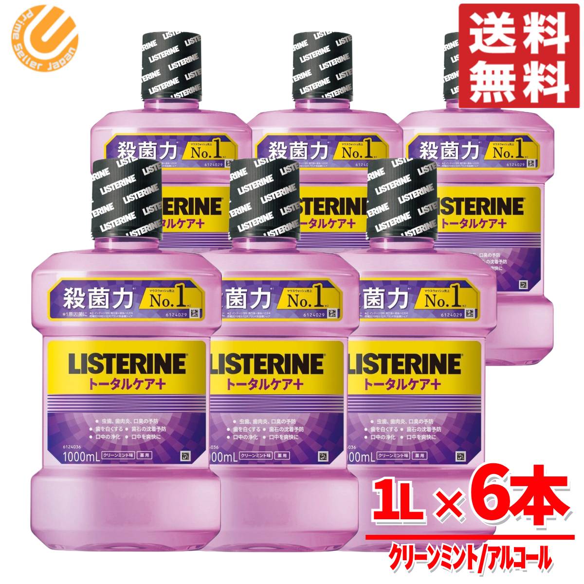 リステリン トータルケア プラス 1000ml × 6本 クリーンミント味 紫 マウスウォッシュ 薬用 コストコ 通販 送料無料