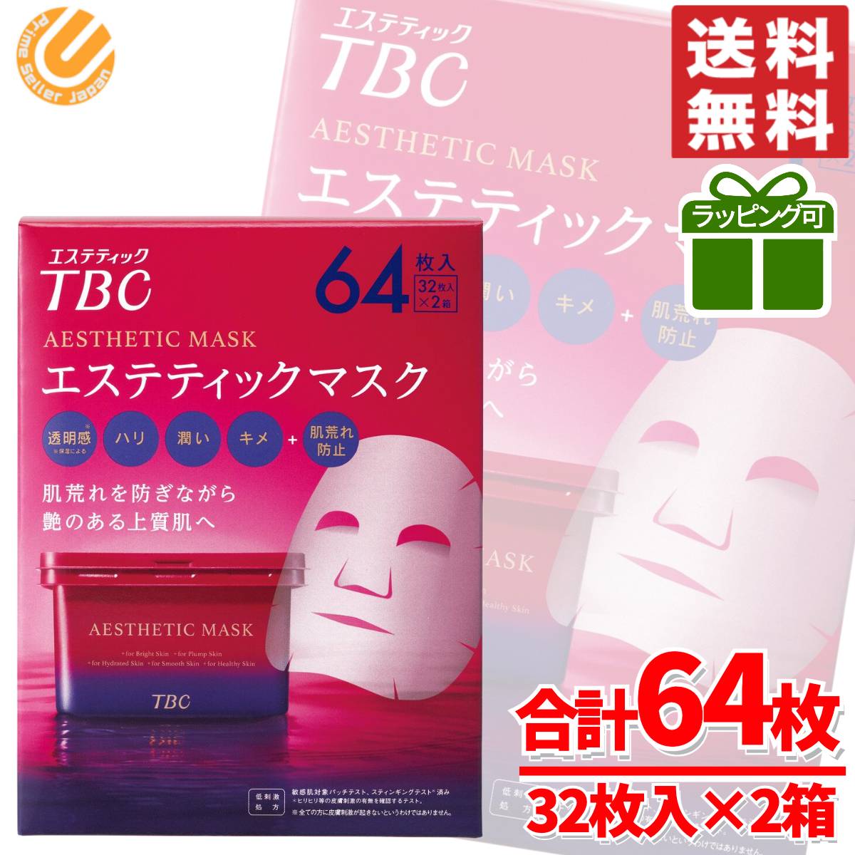 TBC エステティックマスク 保湿 64枚入 ( 32枚入 × 2箱 ） フェイスパック 大容量 日本製 コストコ 通販 送料無料のサムネイル