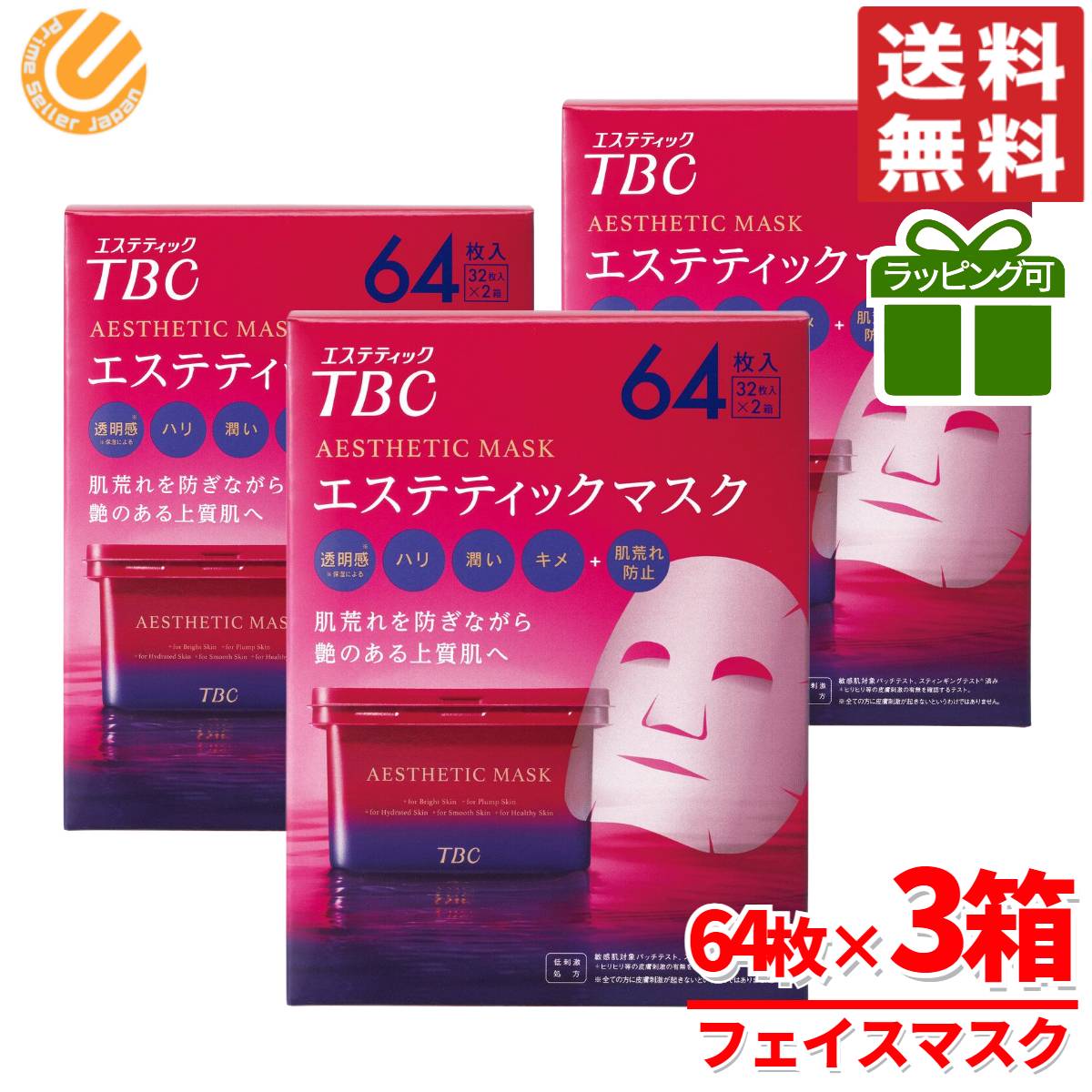 TBC エステティックマスク 保湿 192枚入 ( 64枚入 × 3箱 ） フェイスパック 大容量 日本製 コストコ 通販 送料無料