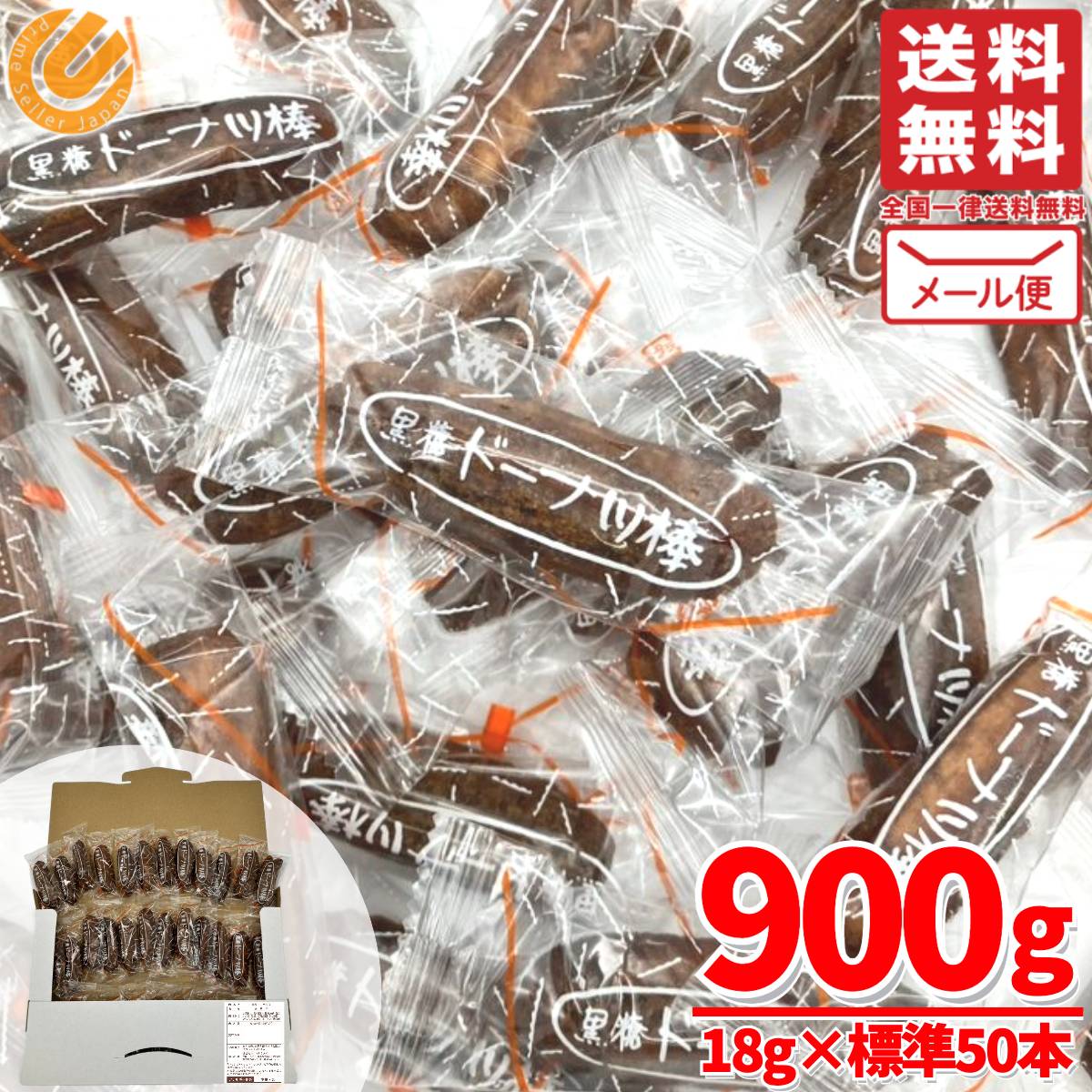 黒糖ドーナツ棒 約900g (標準50本入) フジバンビ 熊本 九州 商品 メール便 個包装 ばらまき お菓子 ハロウィン コストコ 通販 送料無料のサムネイル