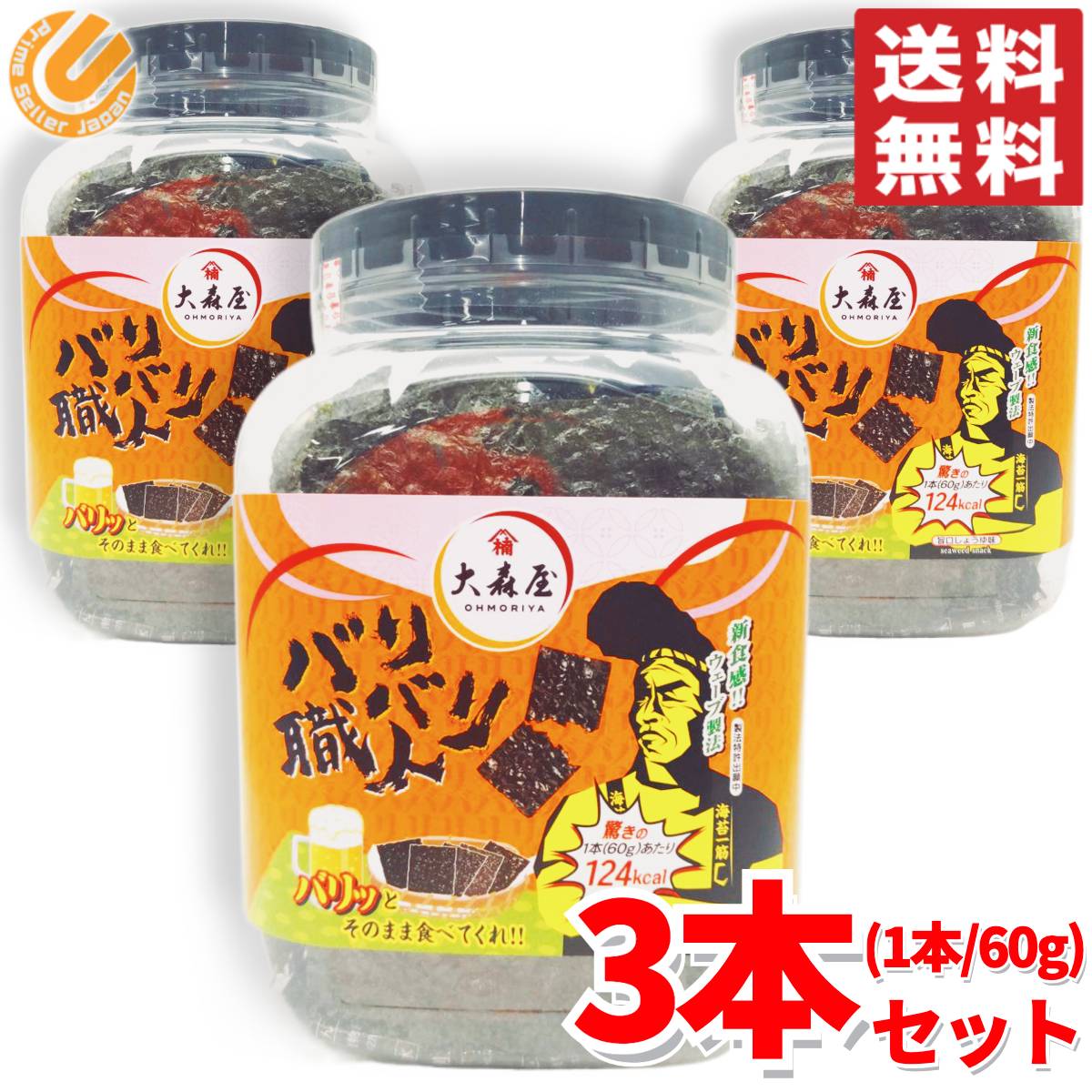 バリバリ職人 海苔 旨口しょうゆ味 60g × 3箱 ギフト ラッピング対応可 大森屋 コストコ 通販 送料無料