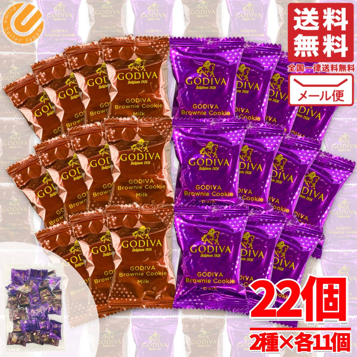 ゴディバ ブラウニー クッキー 詰め合わせ 22個 チョコレート を練り込んだ クッキー メール便  ...