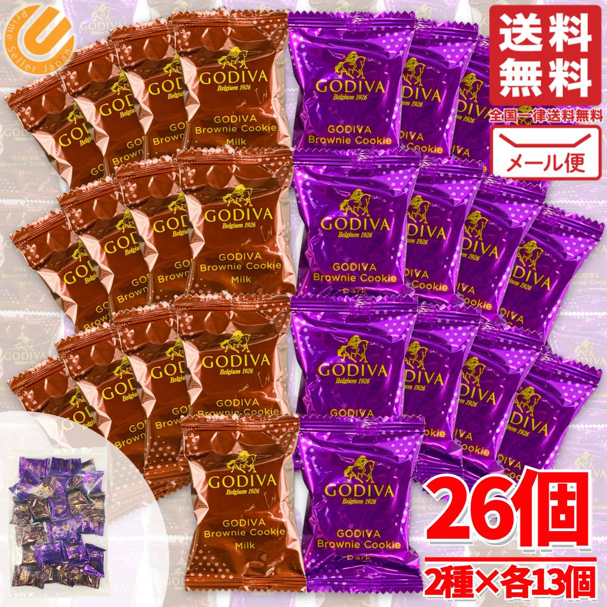 ゴディバ ブラウニー クッキー 詰め合わせ 26個 チョコレート を練り込んだ クッキー メール便 コストコ 通販 送料無料 訳あり 賞味期限2024.06