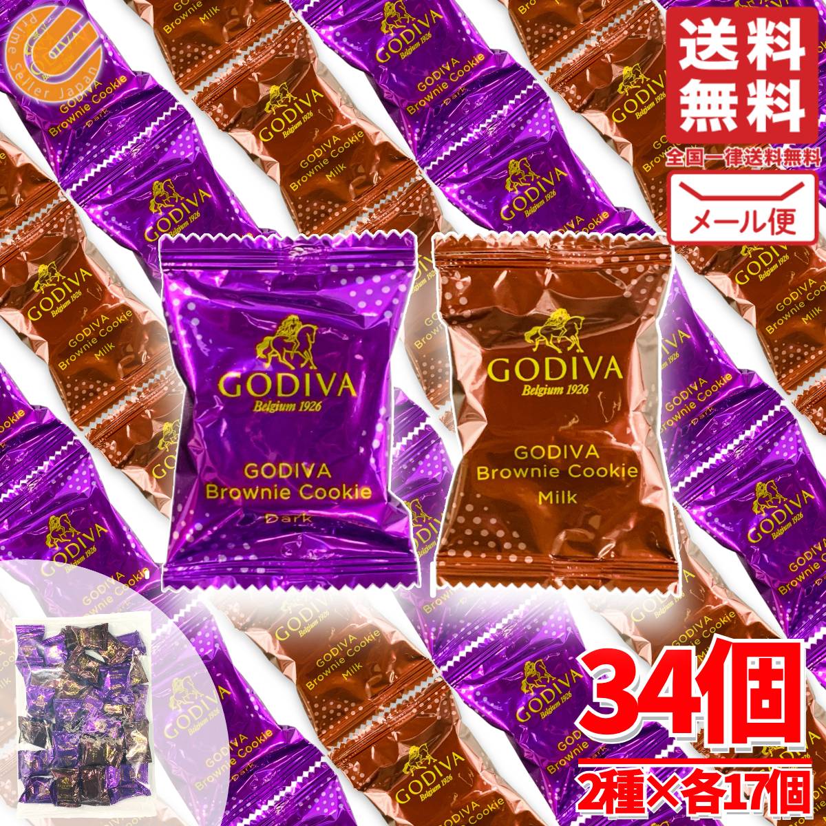 ゴディバ ブラウニー クッキー 詰め合わせ 34個 チョコレート を練り込んだ クッキー メール便 コストコ 通販 送料無料 訳あり 賞味期限2024.06